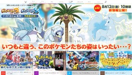 『ポケモン サン・ムーン』8月12日10時ごろに新情報が公開