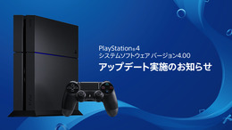 PS4システムソフトウェアVer.4.00“SHINGEN”詳細発表…ゲームとシステム機能のシームレス連携など