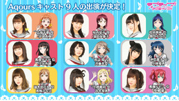 TGSで『スクフェス』ステージイベント実施! Aqoursキャスト陣登場…重大発表も