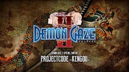 『デモンゲイズ2』TGS2016で大型無料DLC「PROJECT-KENGO-」に言及！ロリカワアイドルのコスプレ生公開も