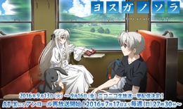 TVアニメ「ヨスガノソラ」ニコ生で一挙配信！ 各ヒロインのルート別に実施…Blu-ray BOXの発売を記念し