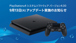 PS4アップデート「バージョン4.00」を本日実施…HDRへの対応やフォルダー作成機能など