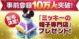 ガンホー『ディズニー マジックキングダムズ』が事前登録数10万人突破！新たなキャンペーン開催