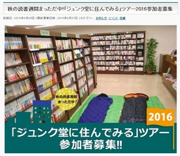 今年も本屋に住める！ジュンク堂に泊り込むイベント10月開催…もちろん本読み放題