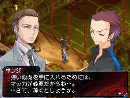 女神異聞録デビルサバイバー