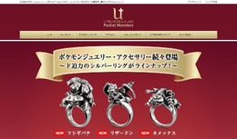 「U-TREASURE by K.UNO Pocket Monsters」公式サイトより