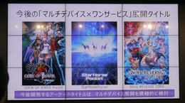 【レポート】アーケード人気作をスマホで!セガの新戦略「マルチデバイス×ワンサービス」とは