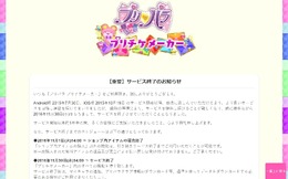 『プリパラ』新アプリが2017年リリース予定、『プリチケメーカー』は11月30日でサービス終了