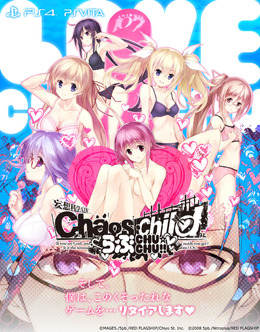 PS4/PS Vita『CHAOS;CHILD らぶchu☆chu!!』発売日決定！ “男子妄想”イチャラブストーリーを展開