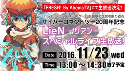 CC2、20周年記念「LieN」ライブをネットで生放送すると発表 ─ 物販情報も