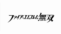 米任天堂、『ファイアーエムブレム』のダイレクト実施へ―開催は現地18日