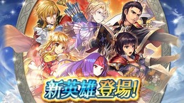 『FE ヒーローズ』に新英雄参戦！ 『聖戦の系譜』エルトシャンや『暁の女神』サナキなどが登場