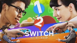 【特集】ニンテンドースイッチは「おすそわけプレイ」も楽しい！ 2人以上で遊べるローンチタイトルを紹介