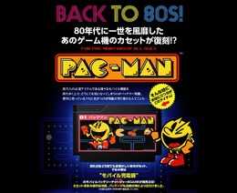 FC『パックマン』カセットにそっくりなモバイル充電器が登場、パッケージ・価格も本格再現！