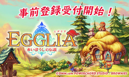 ブラウニーズ新作RPG『EGGLIA～赤いぼうしの伝説～』事前登録が開始！