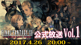 PS4『FFXII ザ ゾディアック エイジ』公式生放送を実施─第1回には加藤Pやヴァン役の武田航平など出演