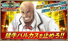 SSRバルカスが手に入る！『オルタンシア・サーガ』2周年記念限定イベント開催