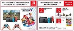 トヨタホームの展示場で『マリオカート8 DX』が遊べる！ ニンテンドースイッチなどが当たる抽選会も