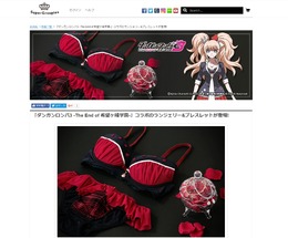 アニメ「ダンガンロンパ3」江ノ島盾子デザインのランジェリー&ブレスレットが登場、ブレスレットは狛枝凪斗モデルも