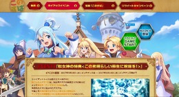 MMORPG『テイルズウィーバー』で「このすば」のコラボイベント開始―カズマ一行が別の異世界に転生！？