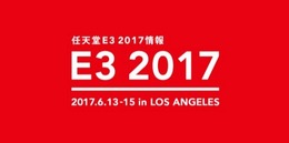 任天堂、「Nintendo Spotlight: E3 2017」を6月14日午前1時に放送─『スーパーマリオ オデッセイ』などスイッチソフトを中心に