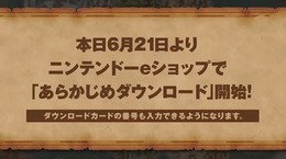 3DS版『ドラクエXI』本日6月21日より「あらかじめダウンロード」開始