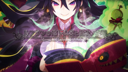 PS4『ルフランの地下迷宮と魔女ノ旅団』ドロニアが魅力たっぷりに語りかけるPVを公開!