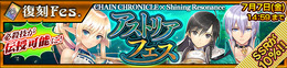 『チェンクロ3』×『シャイニング・レゾナンス』コラボイベント復刻開催!SSRキャラが入手できるギルドからの依頼も