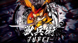 『BLAZBLUE CENTRALFICTION』新キャラ「獣兵衛」が公開！―六英雄“最強”の男