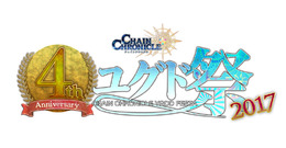 『チェンクロ』ファン感謝イベントステージプログラム公開!復刻レジェンドフェスの結果も明らかに