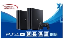 「PlayStation 延長保証サービス」対象機種にPS4 Proが追加！ 保証期間が最大4年になるキャンペーンも実施