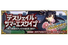 『FGO』水着イベント第2部の開始日時を発表！ 8月17日11時よりスタート