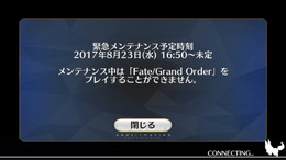 【UPDATE】『FGO』緊急メンテナンスでプレイ不可に―データベースサーバー障害が発生中