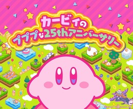 『星のカービィ』シリーズ生誕25周年記念!全国のキデイランドにてアニバーサリーフェアを実施