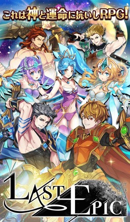 神々に抗う王道RPG『Last Epic』事前登が開始―最大でガチャ12回分のダイヤがもらえる！