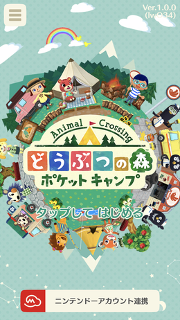 『どうぶつの森 ポケットキャンプ』リーフチケットはいくら？無料でどれだけ手に入る？気になる課金周りをチェック！