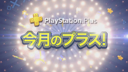 PS Plus、12月提供コンテンツ順次配信開始―「12＋2ヶ月利用権」販売や4ヶ月連続「Hulu」厳選作品見放題など！