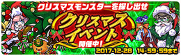 『パシャ★モン』SSランク「サンタガール」が手に入る限定イベント「サタンが街にやってきた」がスタート！