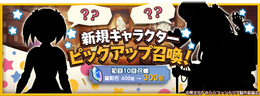 『きららファンタジア』期間限定ガチャイベントを予告―あの作品からあのキャラが登場?