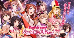 「ガルパーティ!in 東京」で楽しめる『バンドリ! ガルパAR!』が配信開始