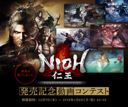 死に覚えゲー『仁王』動画コンテストの結果発表!―やり込み&失敗プレイに括目せよ!