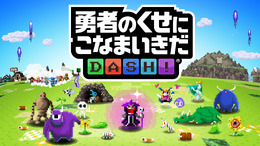 パズルゲームとなった『勇者のくせにこなまいきだDASH！』プレイレポ！ スマホ向けにチューンしつつも魅力は健在