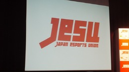 一般社団法人「日本eスポーツ連合」設立、プロゲーマーを定義して“高額賞金の獲得”を可能に【レポート】