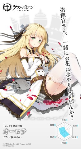 『アズールレーン』軽巡洋艦・オーロラが次回アプデで常設実装！―次回海域イベントの開催情報も