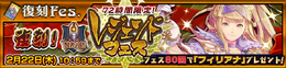 『チェンクロ3』“復刻賢者の塔レジェンドフェス”が開催中!「フィリアナ」など伝説の義勇軍が登場