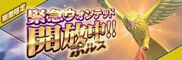 『Ｄ×２ 真・女神転生リベレーション』悪魔「ホルス」を仲魔にできる「緊急ウォンテッド」が開始！