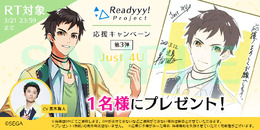 『Readyyy！』キャストサイン入り色紙が当たるプレゼントキャンペーン第3弾がスタート