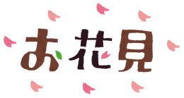 【読者の皆さまへ】3月31日、インサイド/Game*Spark編集部とゆるふわお花見しませんか？【UPDATE】