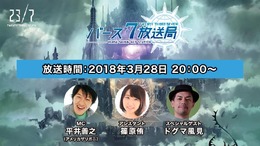 『23/7 トゥエンティ スリー セブン』第8回公式生放送が3月28日より配信、ドグマ風見さんも登場