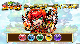 『コトダマン』声優の小野友樹さんが「若神子・リップク」などのボイスを担当!